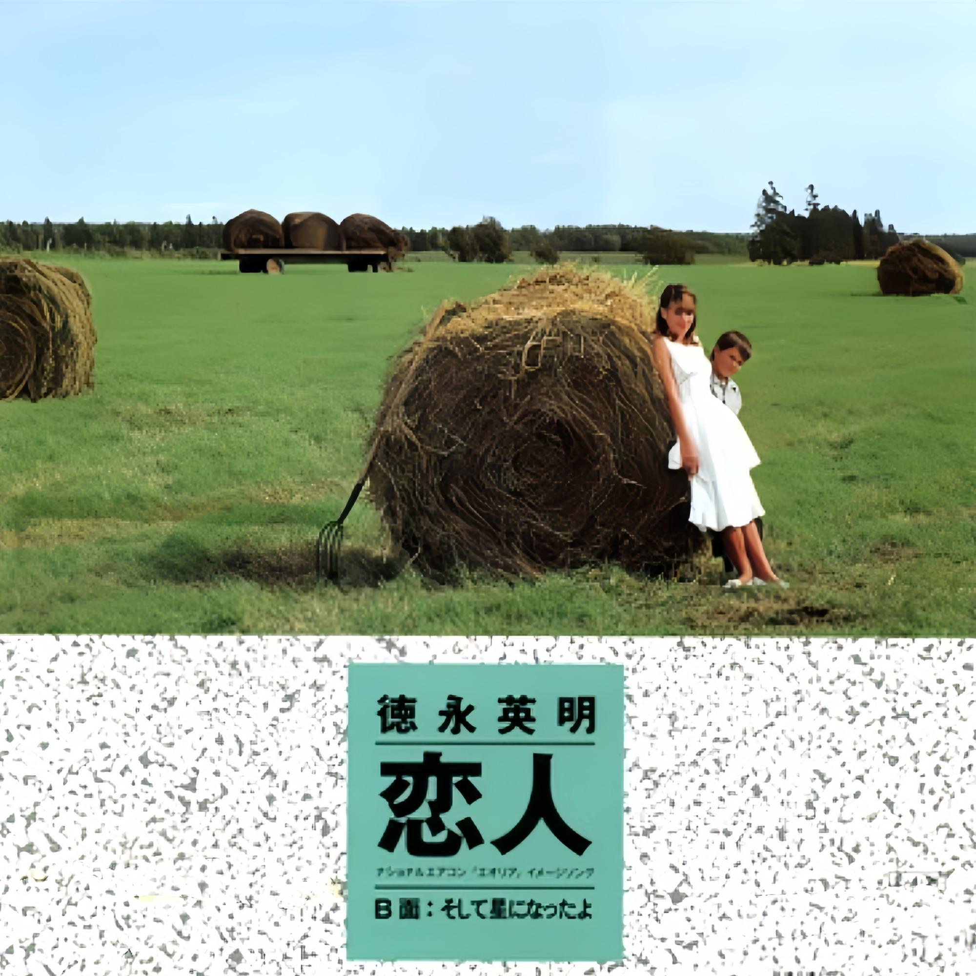 恋人