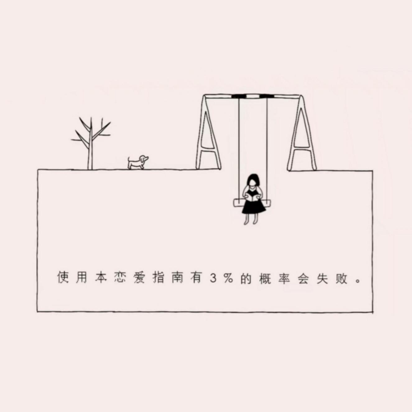 朗茗 - 恋爱困难少女