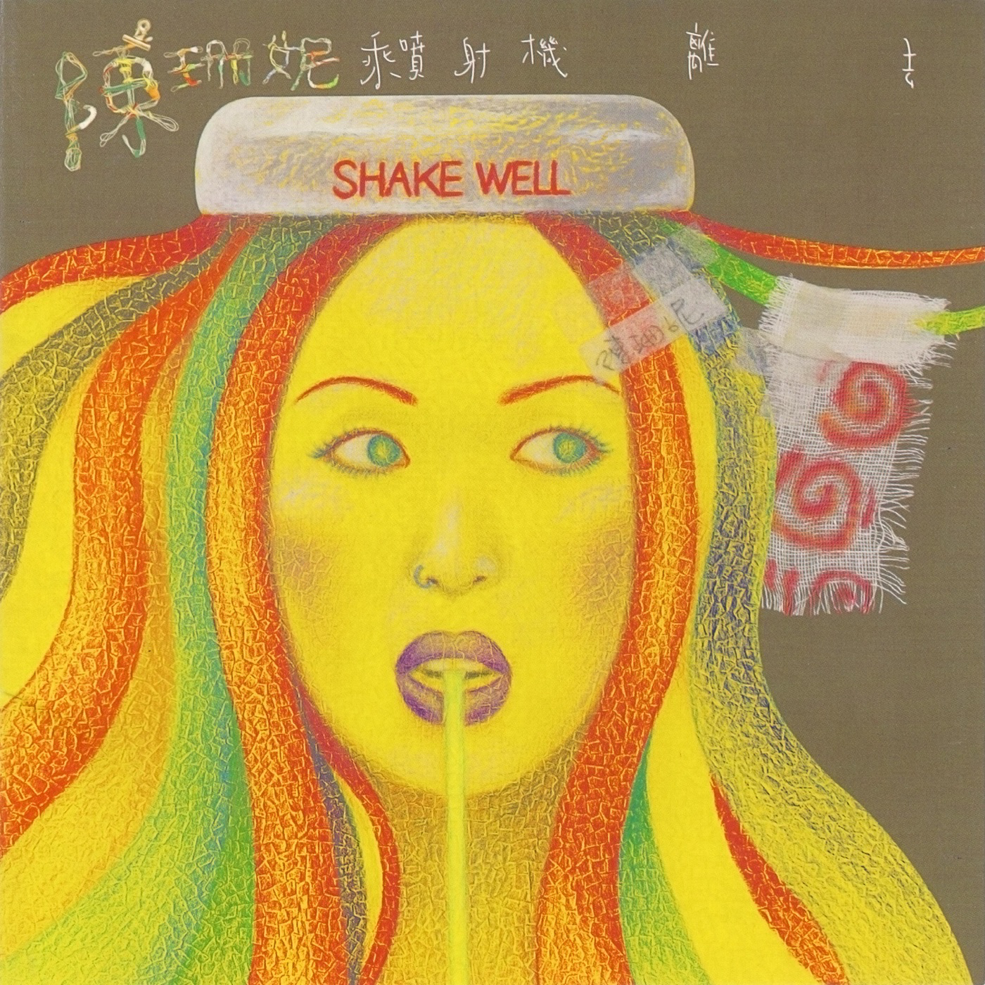 陈珊妮-《乘喷射机离去》