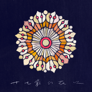 十七岁的花火（EP）