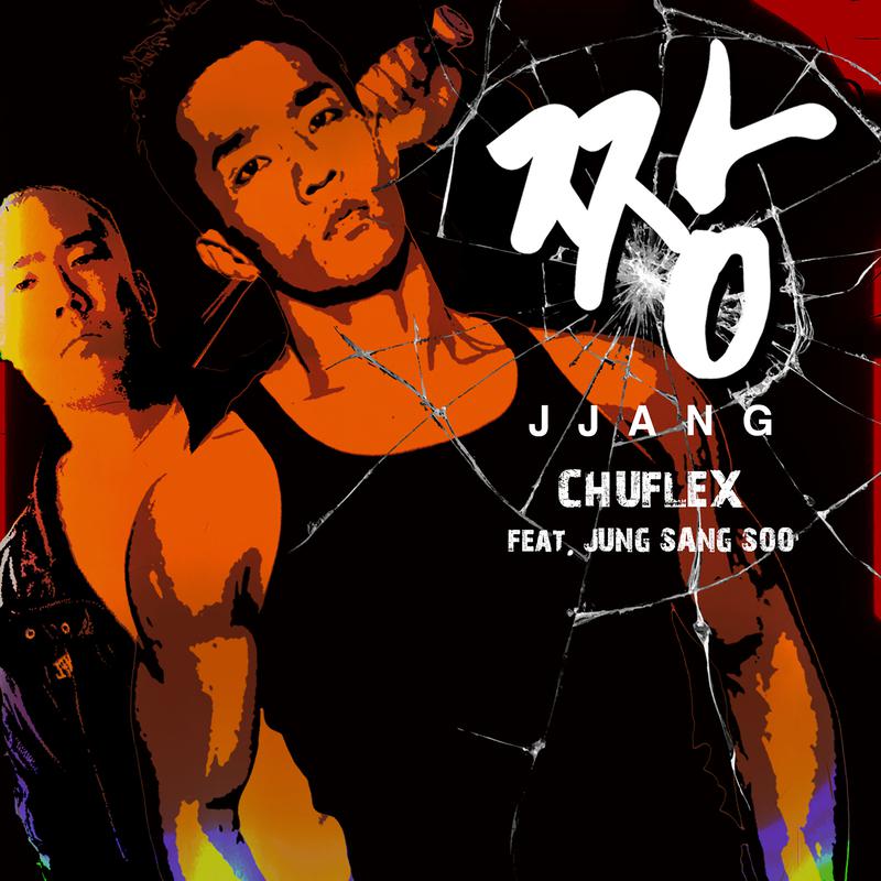 JJANG (짱)专辑