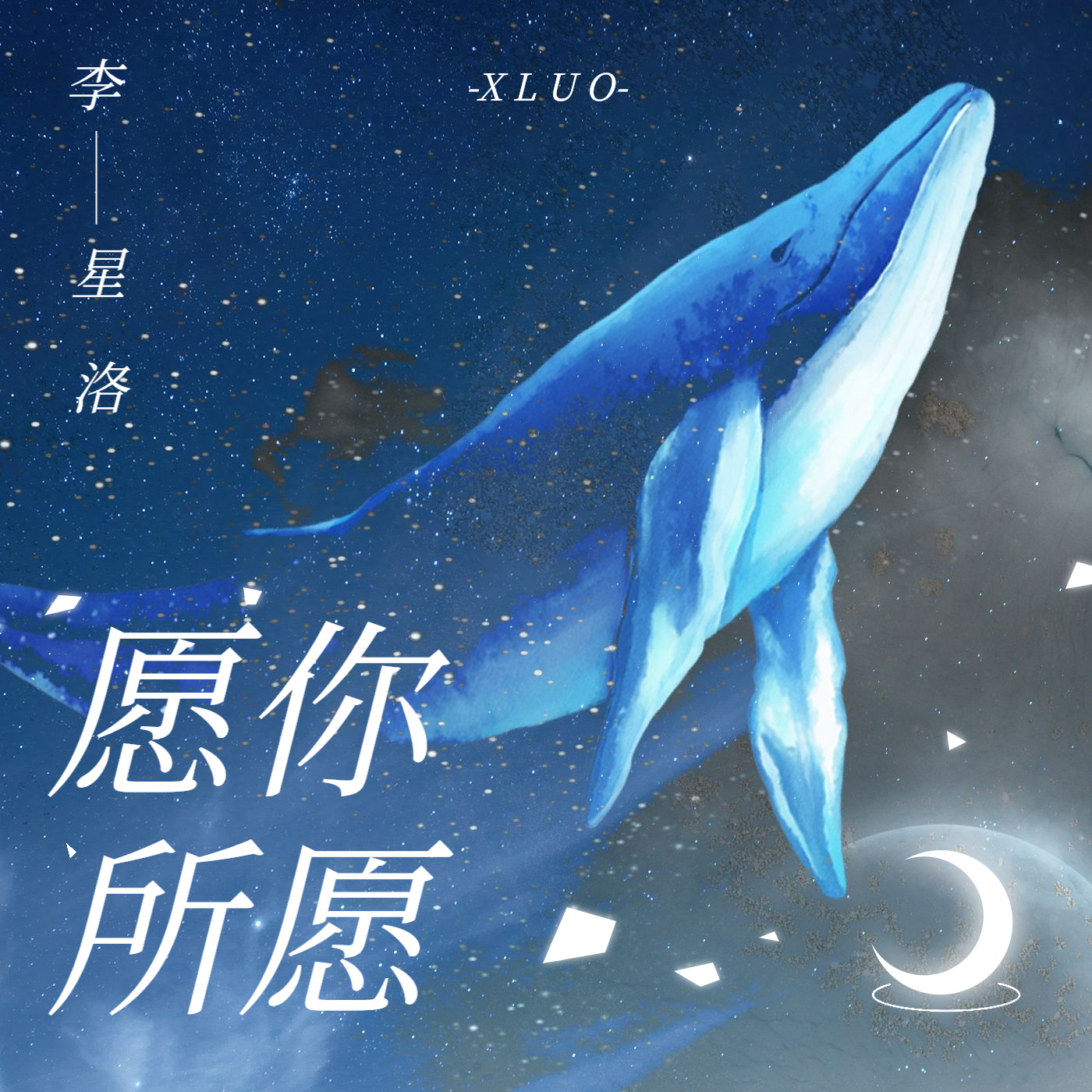 愿你所愿