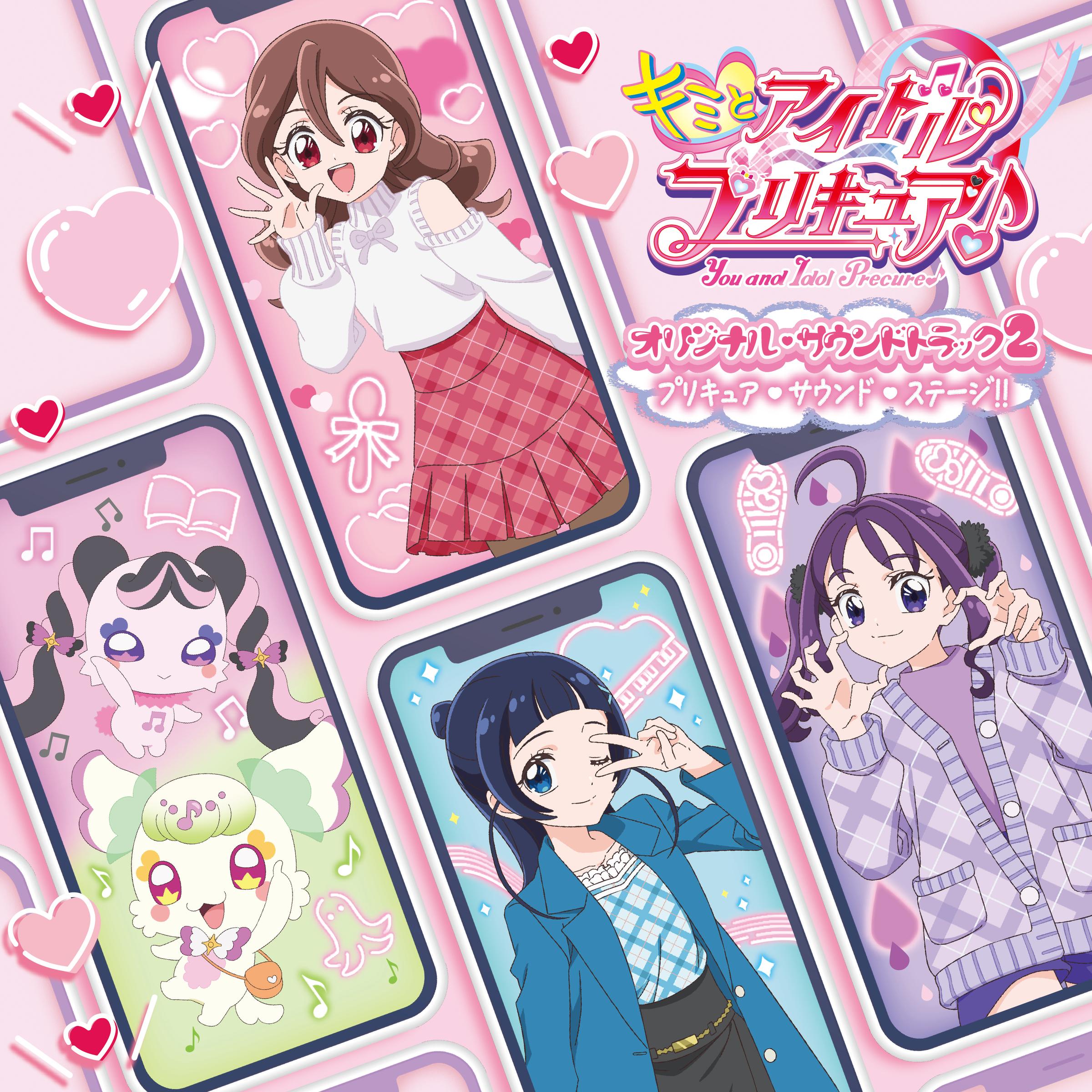 『キミとアイドルプリキュア♪』オリジナル・サウンドトラック2 プリキュア・サウンド・ステージ!!