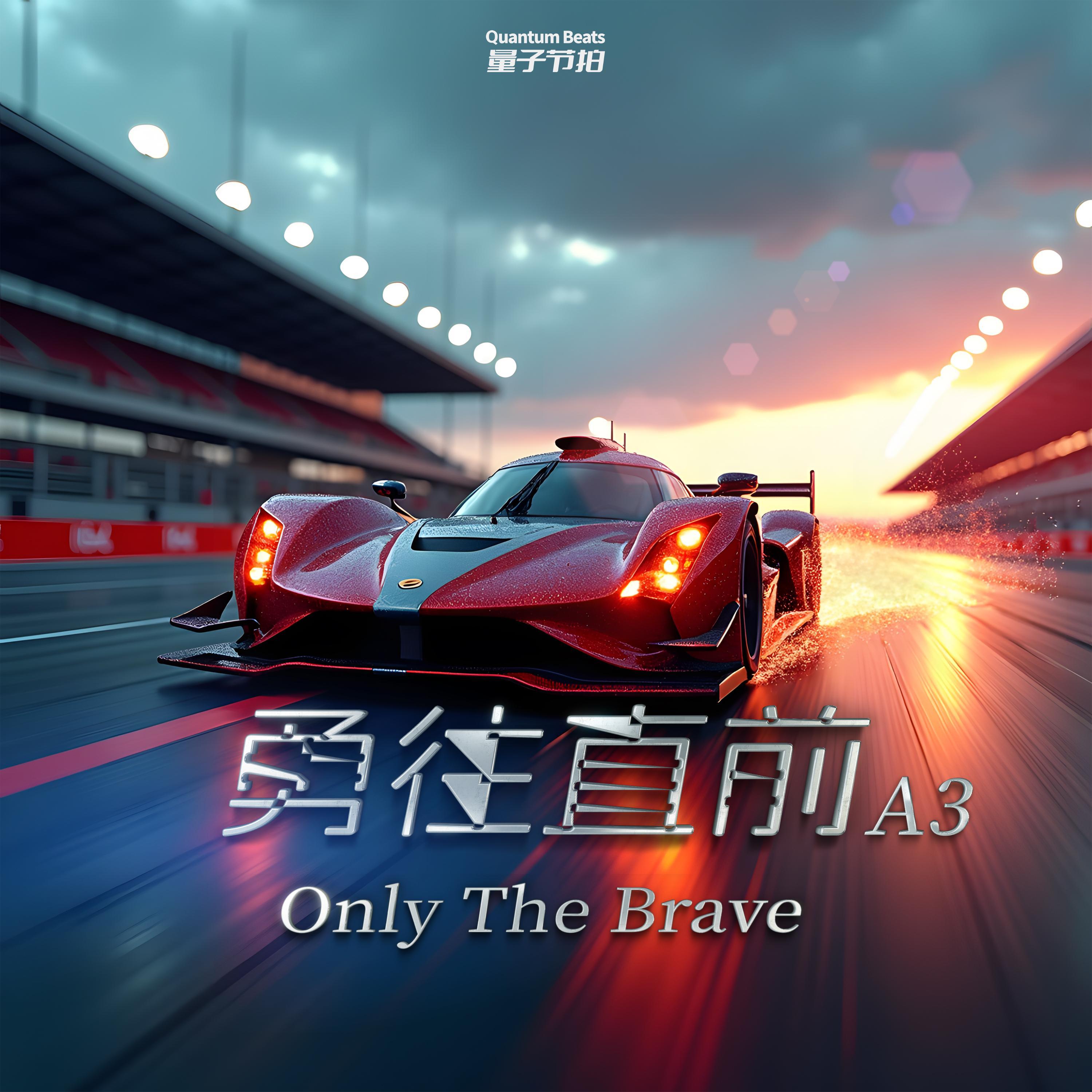 勇往直前 Only the Brave A3