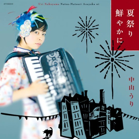 夏祭り鮮やかに