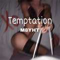 Temptation