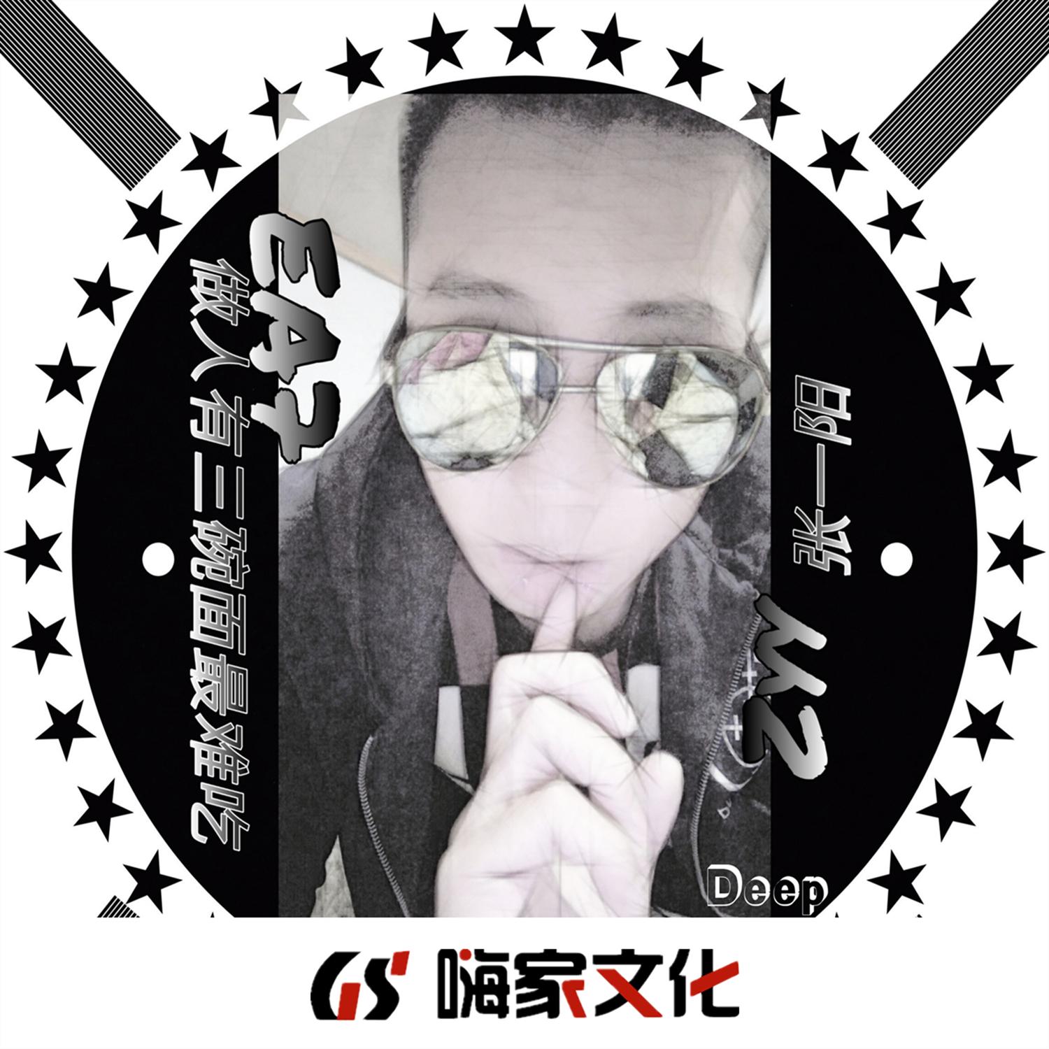 EA7做人有三碗面最难吃
