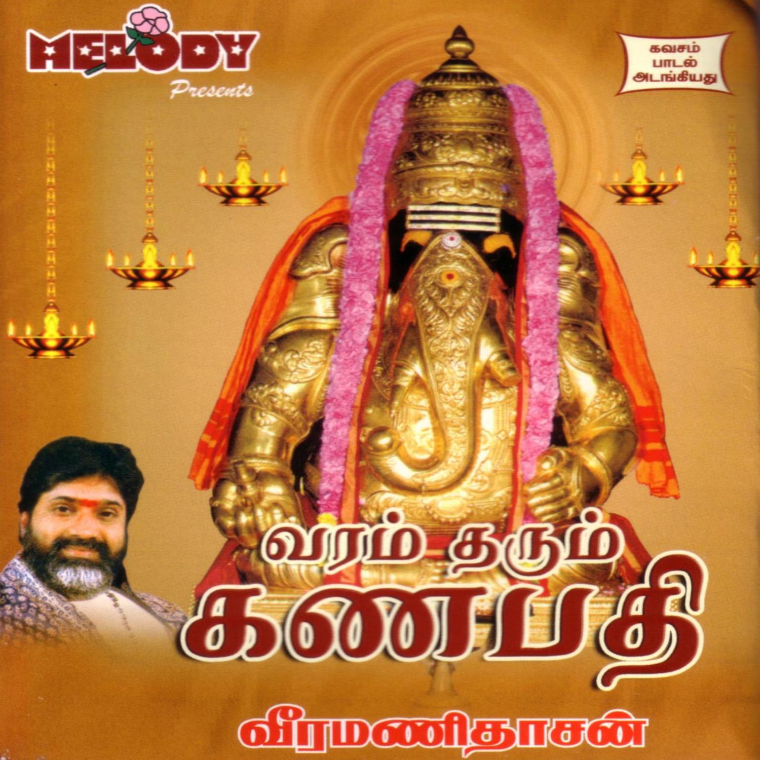 Varam Tharum Ganapathy
