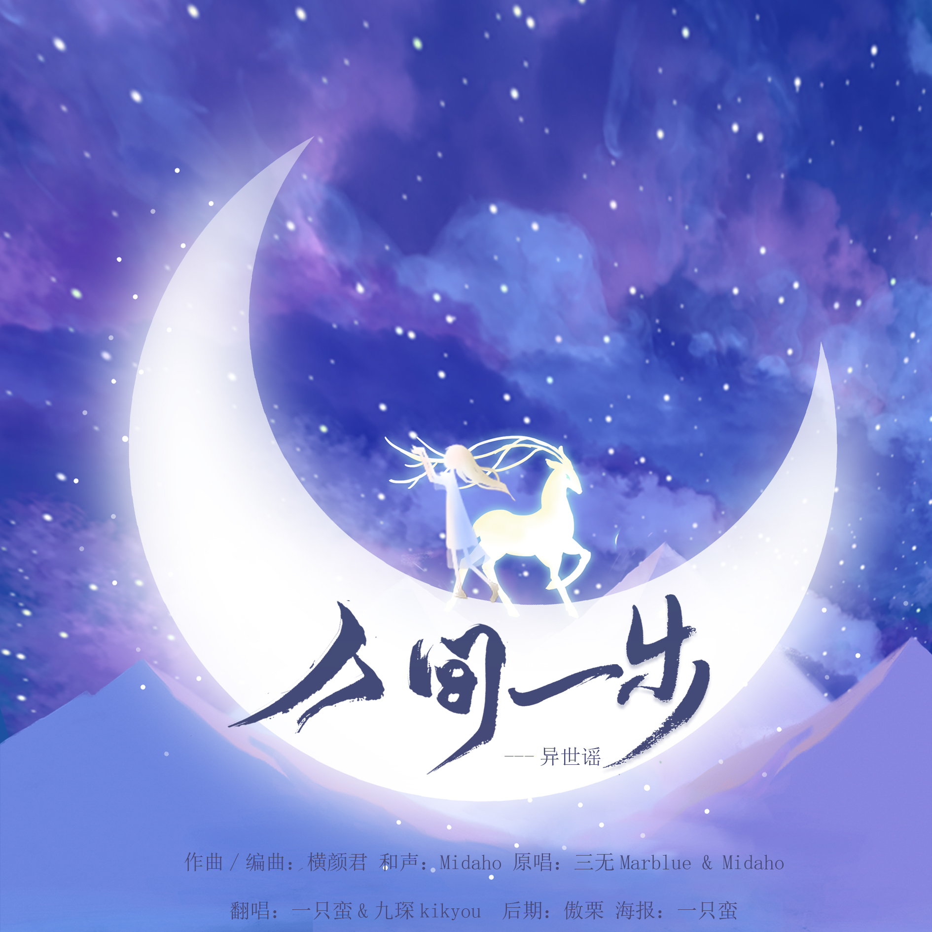 人间一步