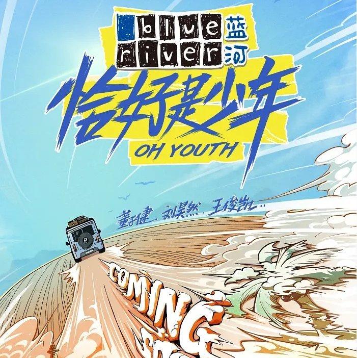 恰好是少年歌单