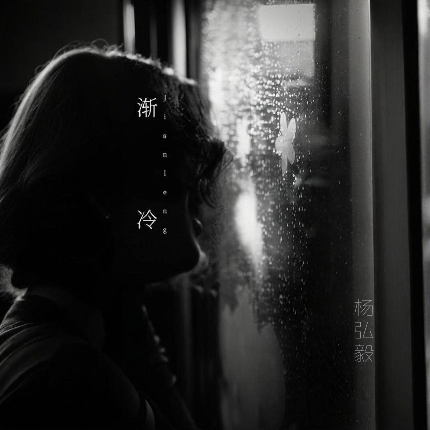 渐冷(温柔男生版)