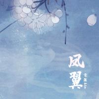 李紫婷(火箭少女101) - 凤翼