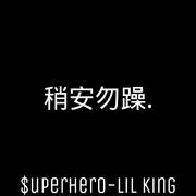 稍安勿躁