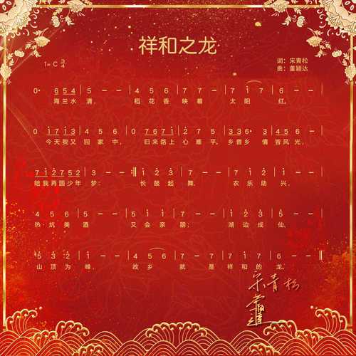 祥和之龙