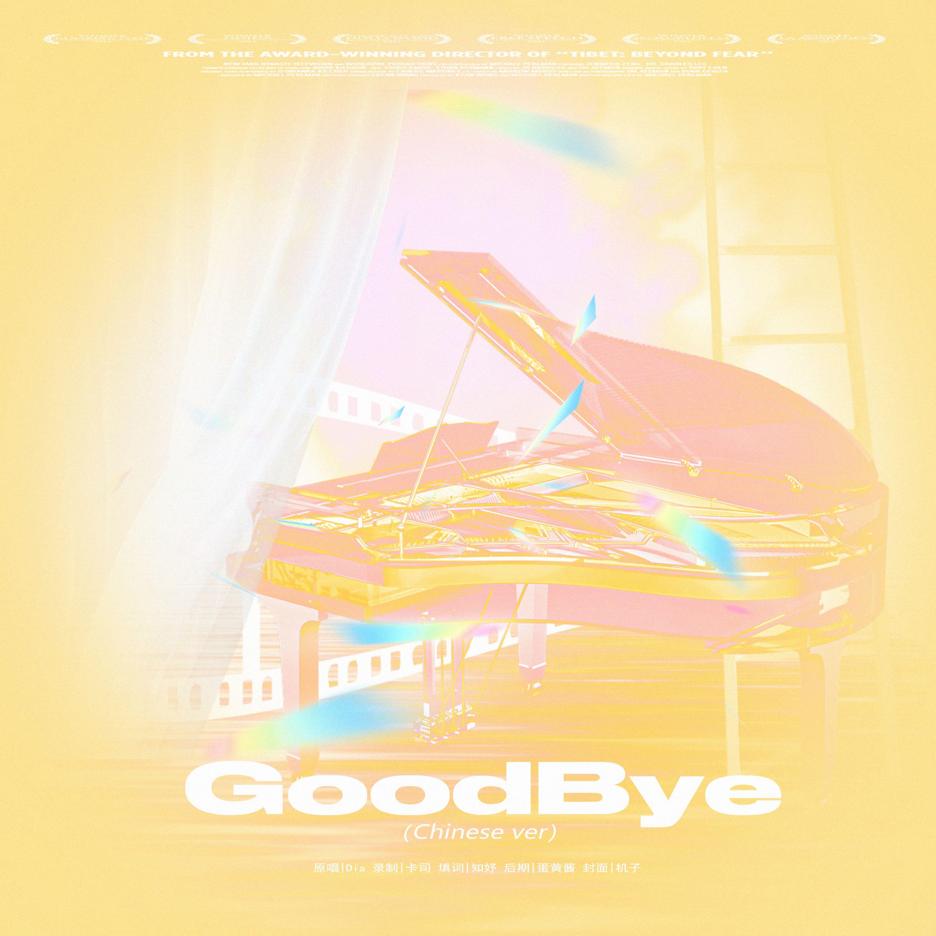 GoodBye（中文版）