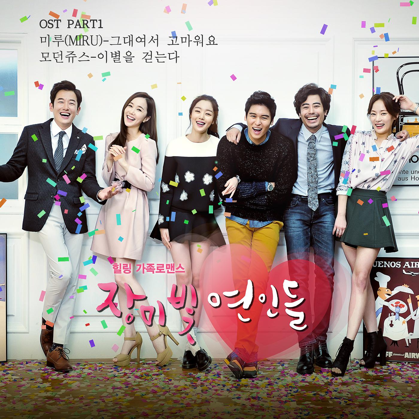 장미빛 연인들 OST Part 1专辑