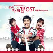 힘내요, 미스터 김! OST