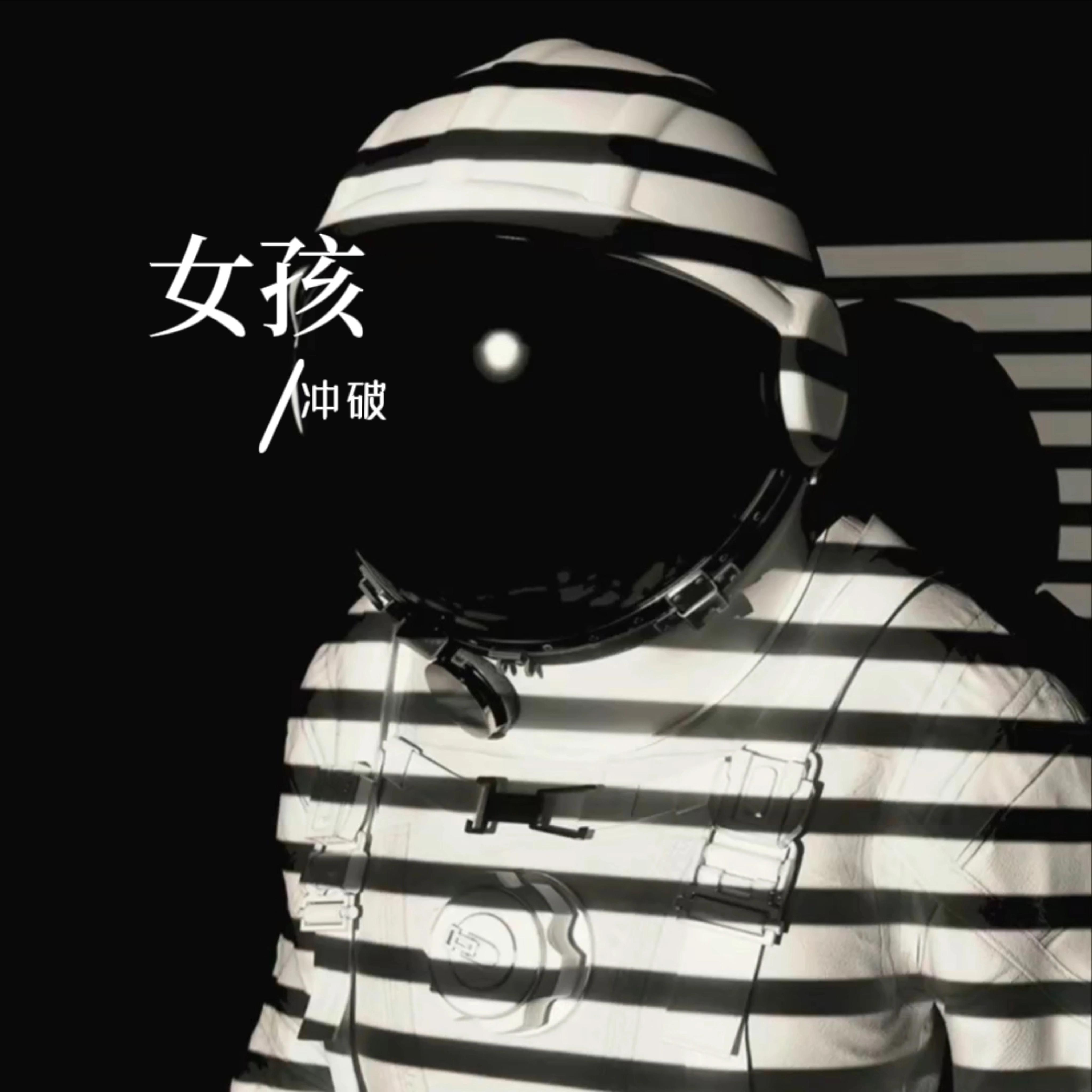 女孩