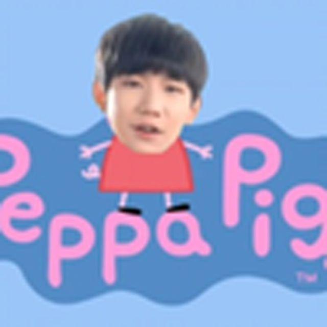 小猪佩奇(颠佬版)