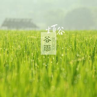 借一世流离