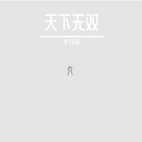 义空法师-佛佑天下 伴奏 无人声 伴奏 更新AI版