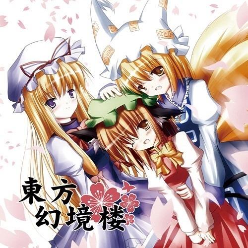 東方幻境楼