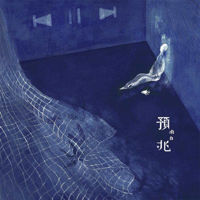 预兆