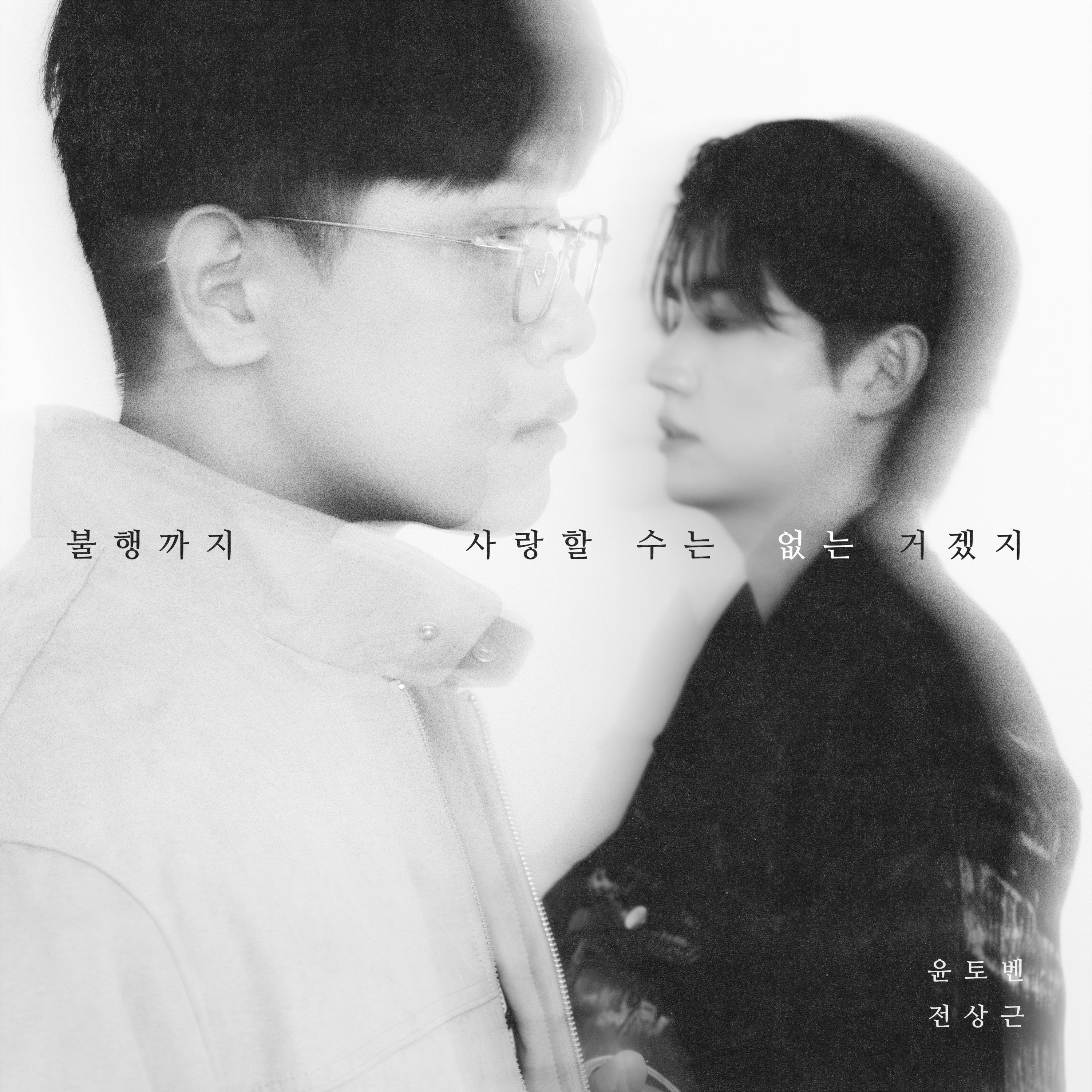 윤토벤 프로젝트