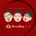 Brotha互·侃