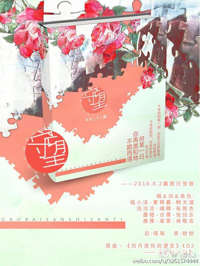 守望-2016霸图日合唱专辑
