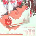 守望-2016霸图日合唱专辑