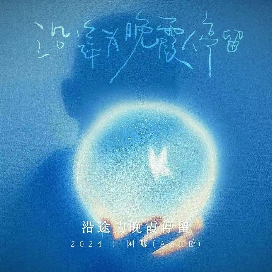 沿途为晚霞停留