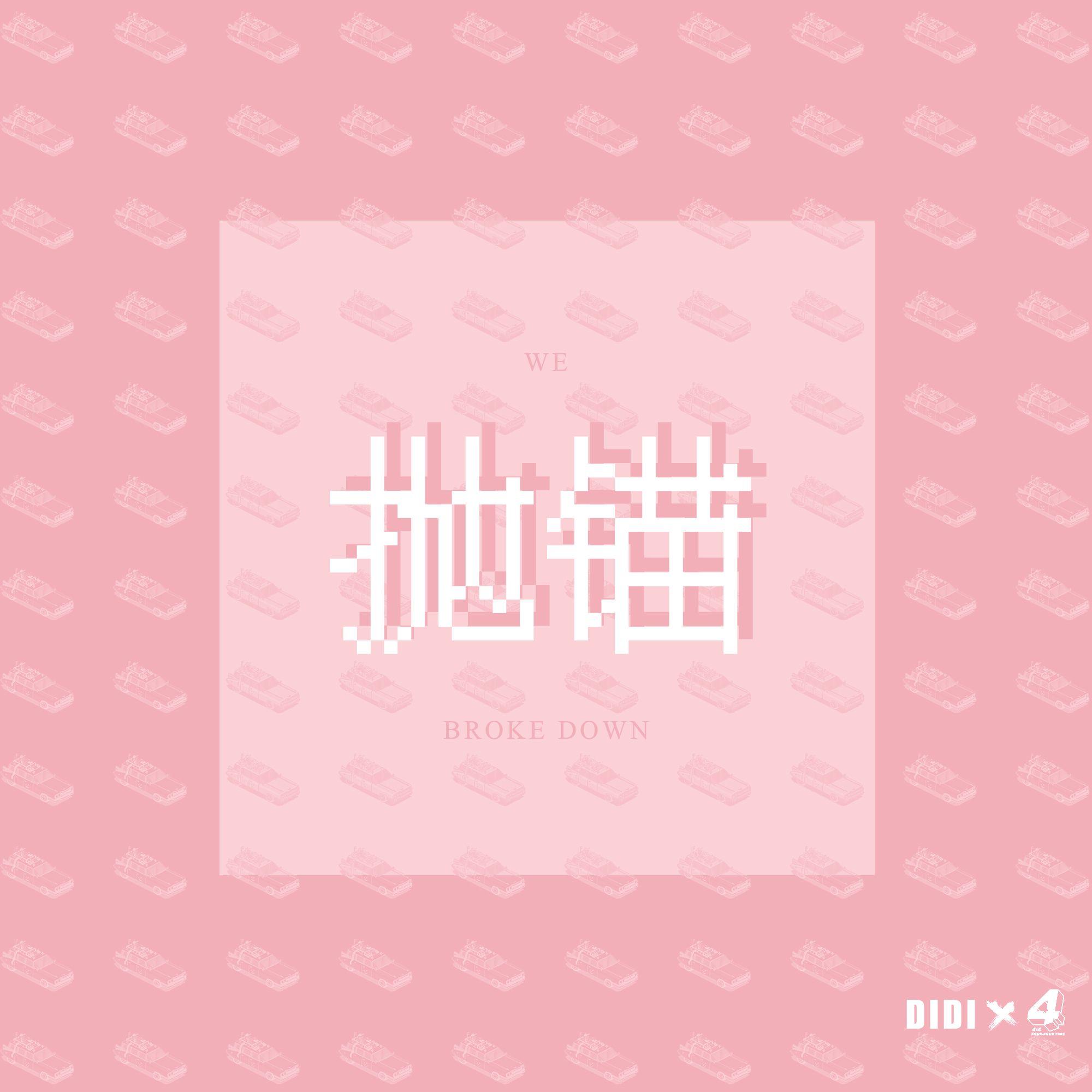 抛锚