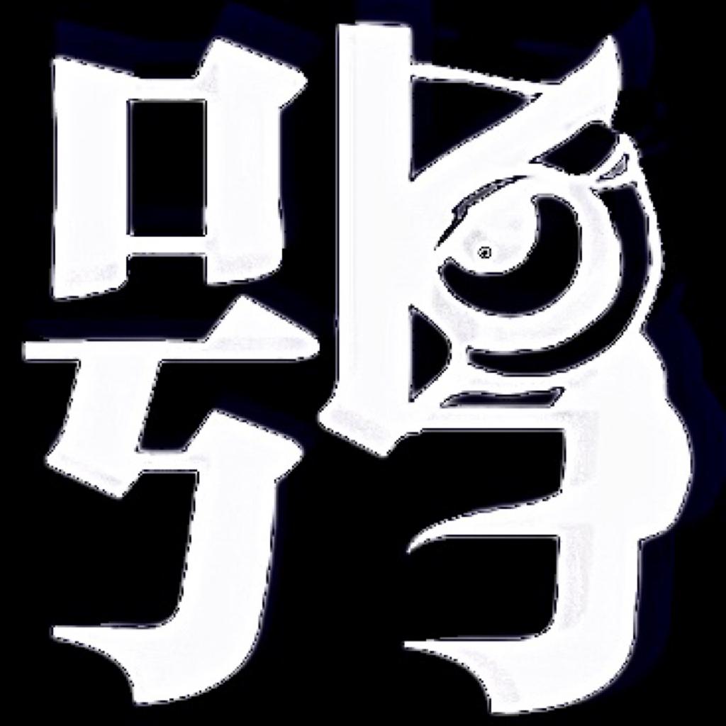 子夜鸮||丧病大学//鬼畜丧尸歌单