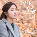 그남자 오수 OST PART.3