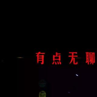 那些好听又搜不到的歌
