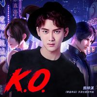 熊梓淇 - KO