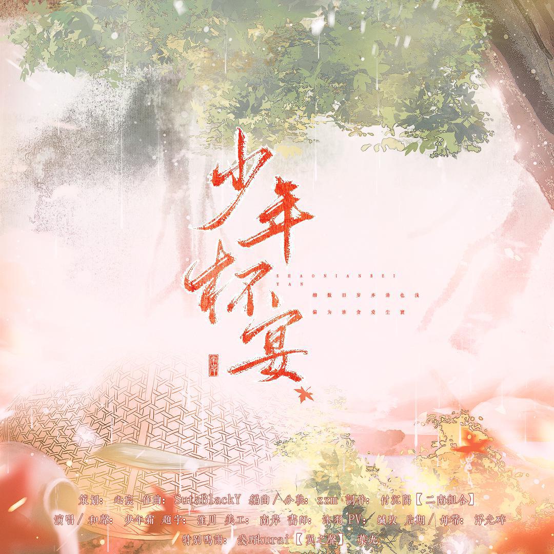 少年杯宴
