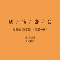 薛之轩 - 像风一样（原版伴奏）