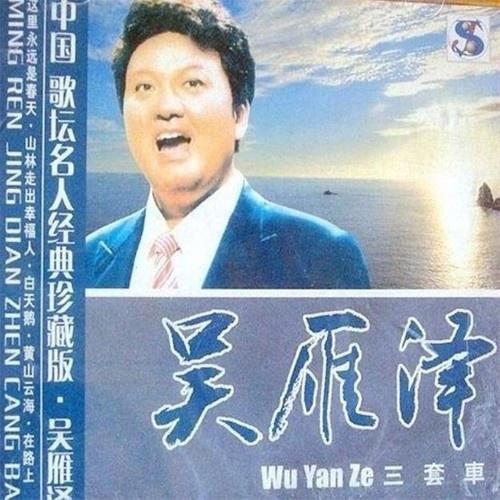 三套车专辑