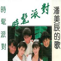 我曾用心的爱着你(嘉宾舞曲嗨版)