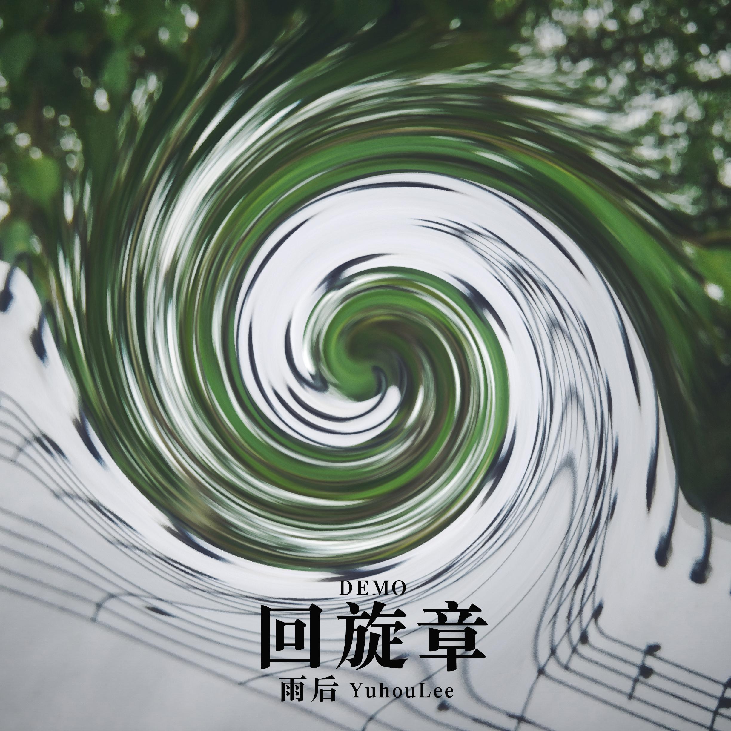 回旋章 DEMO