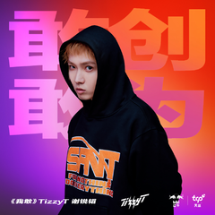 TizzyT《我敢吉他谱》降E调_音色纯净通透