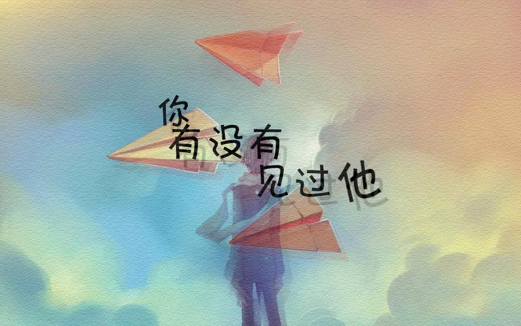 你有没有见过他专辑