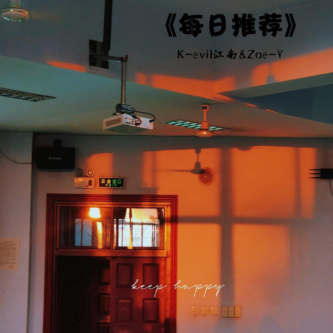 每日推荐
