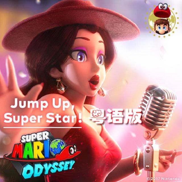 超级马里奥主题曲jump Up Super Star 粤语版