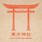 東方神社(Touhou Project Music Collections)专辑