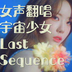 Last Sequence