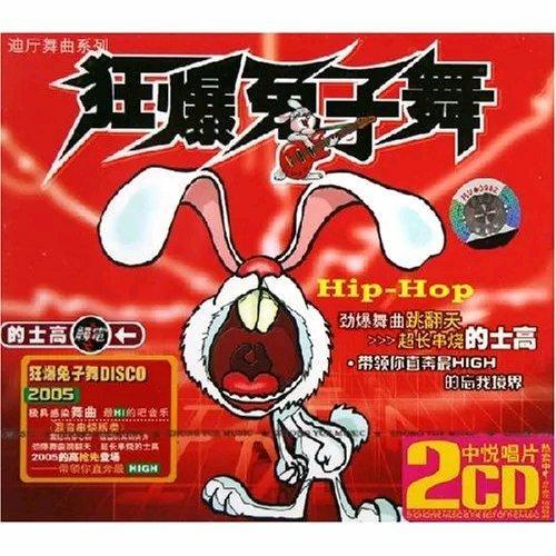 兔子舞&野人 90's Disco