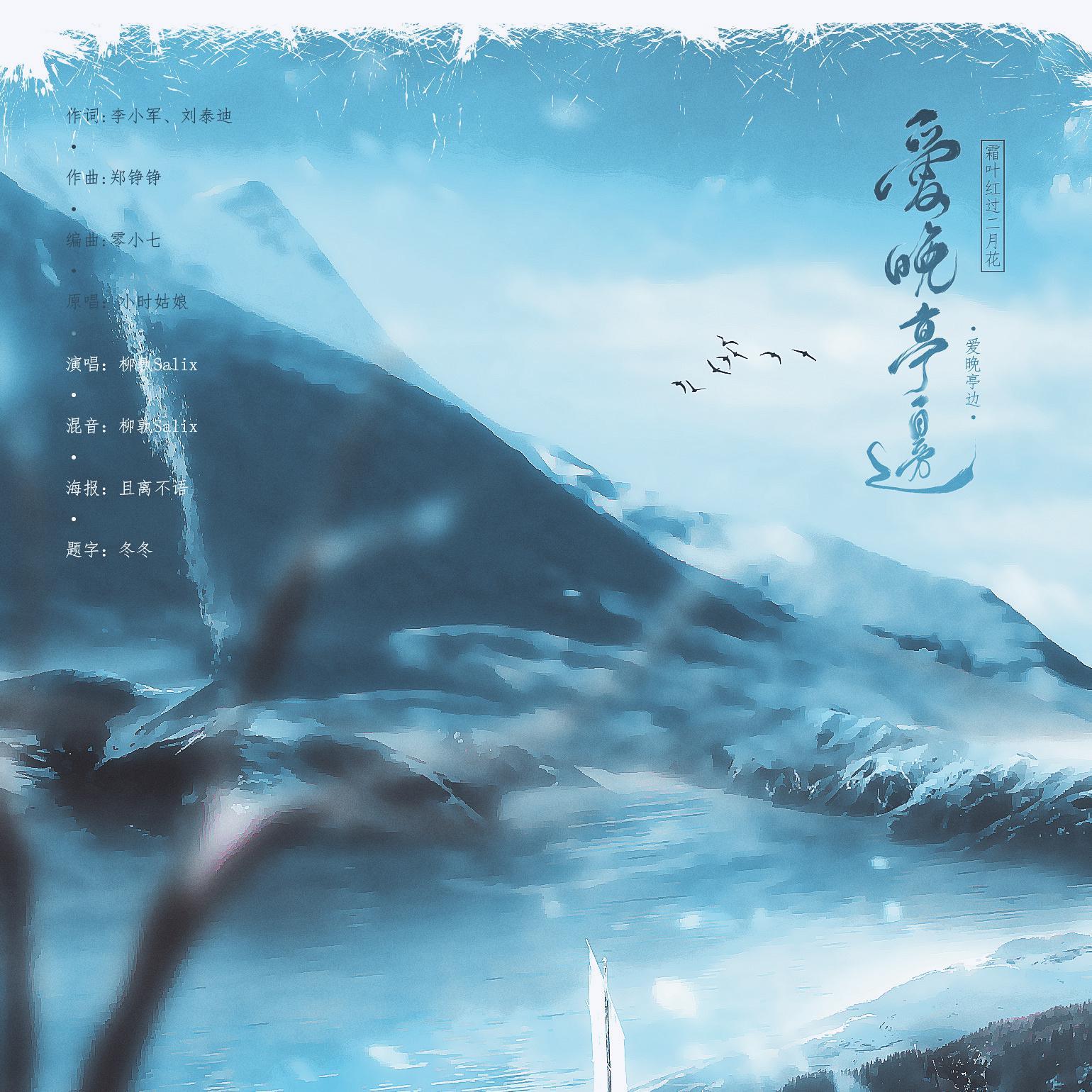 爱晚亭边